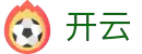 开云体育（官网）-官方登录入口-KAIYUNSPORTS